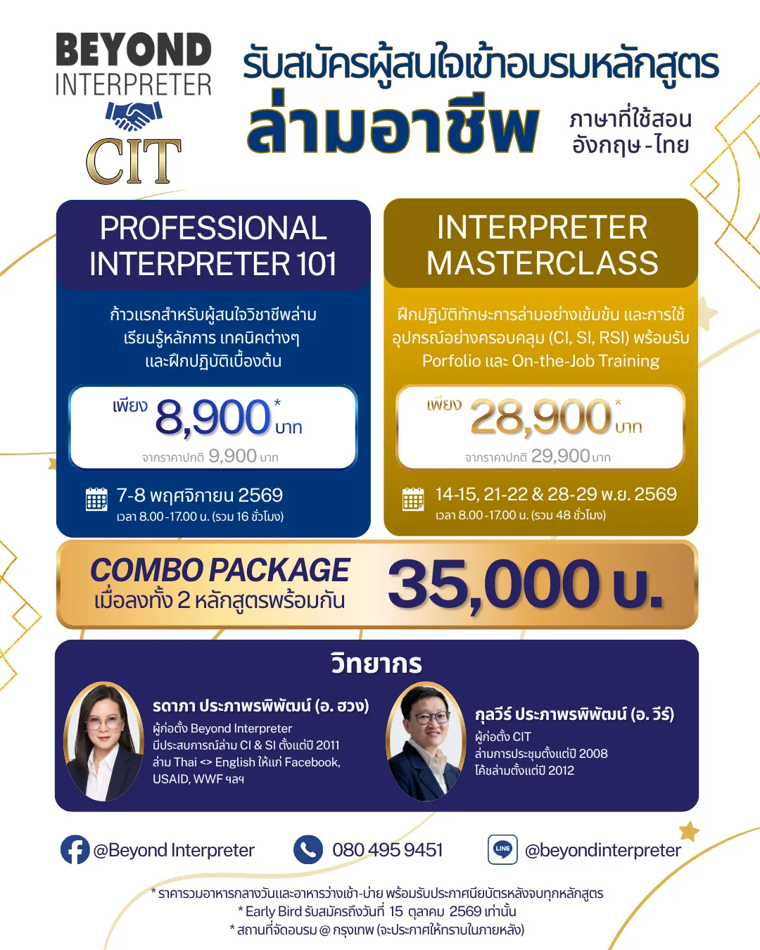 ลูกค้าของเรา | Beyond Interpreter Services