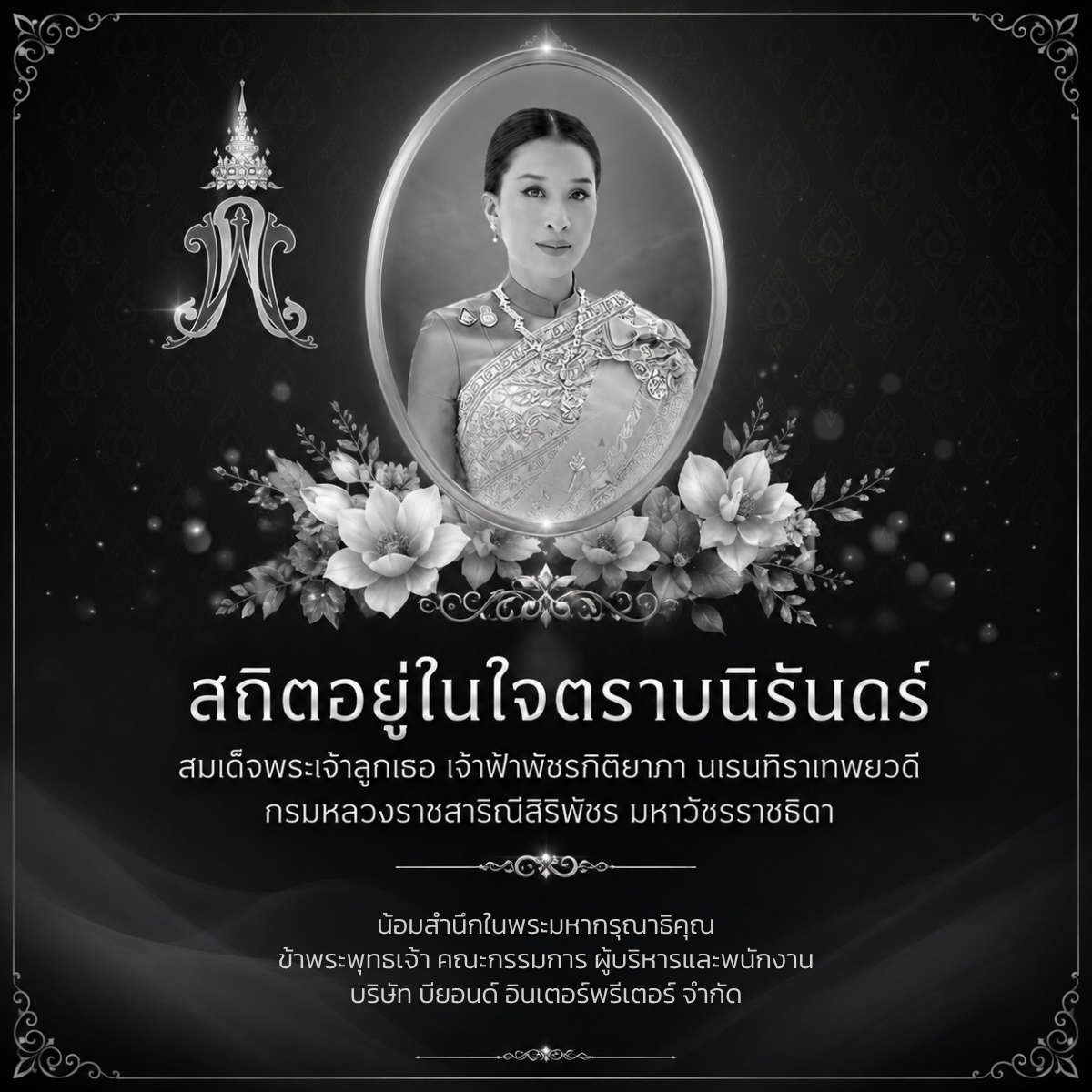 ลูกค้าของเรา | Beyond Interpreter Services